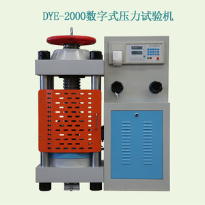 DYE-2000數字式壓力試驗機