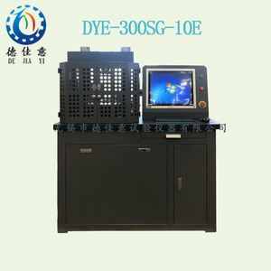 DYE-300SG-10E,微機控制恒加載抗折抗壓試驗機