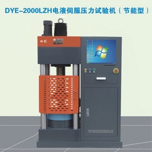 DYE-2000LZH電液伺服壓力試驗機（節能型）
