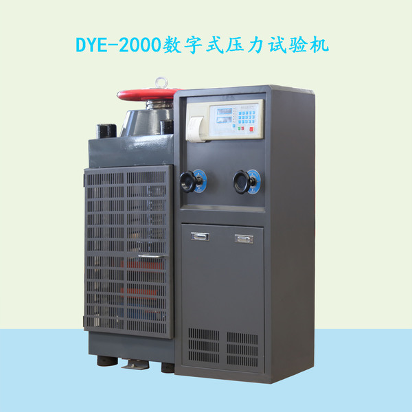 DYE-2000數字是壓力試驗機