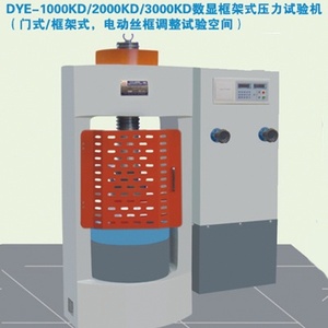 DYE-1000KD/2000KD/3000KD數顯框架式壓力試驗機